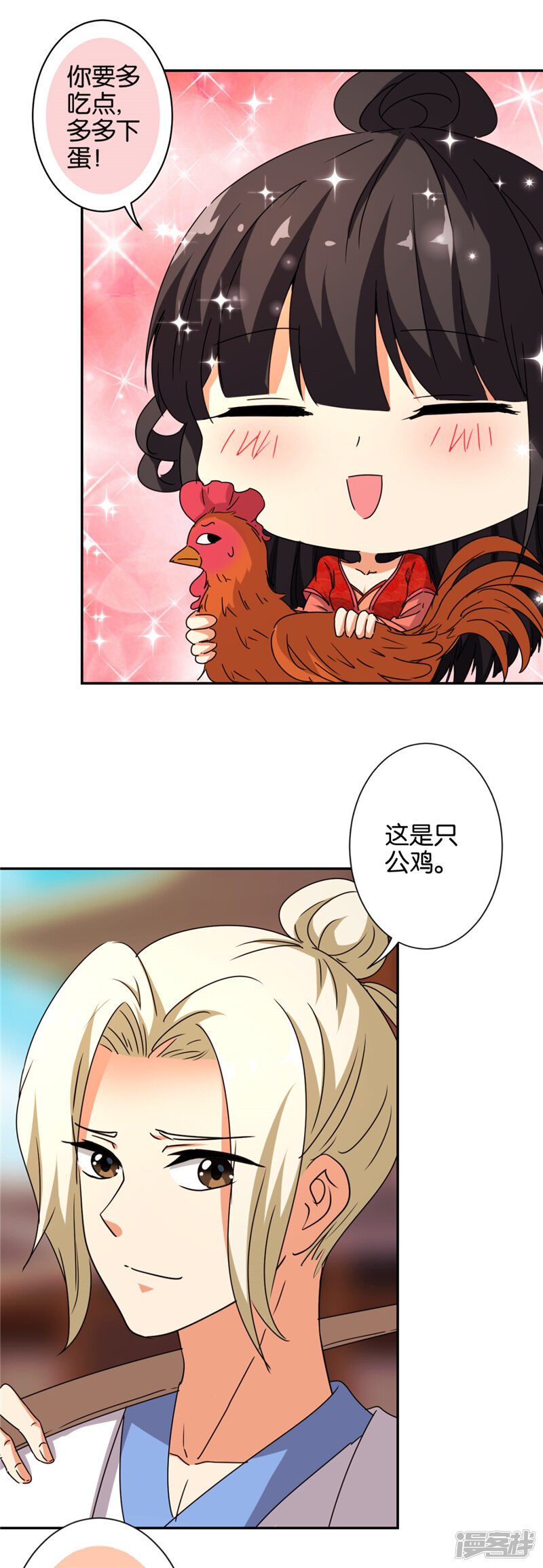 第485话-王爷你好贱-追梦动漫（第19张）