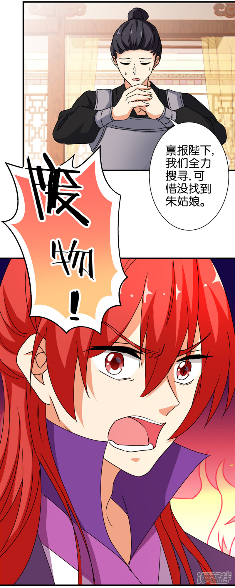 第485话-王爷你好贱-追梦动漫（第23张）