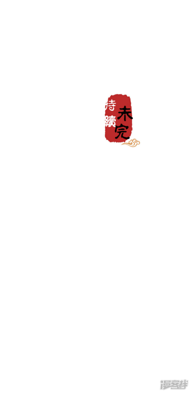 第485话-王爷你好贱-追梦动漫（第24张）