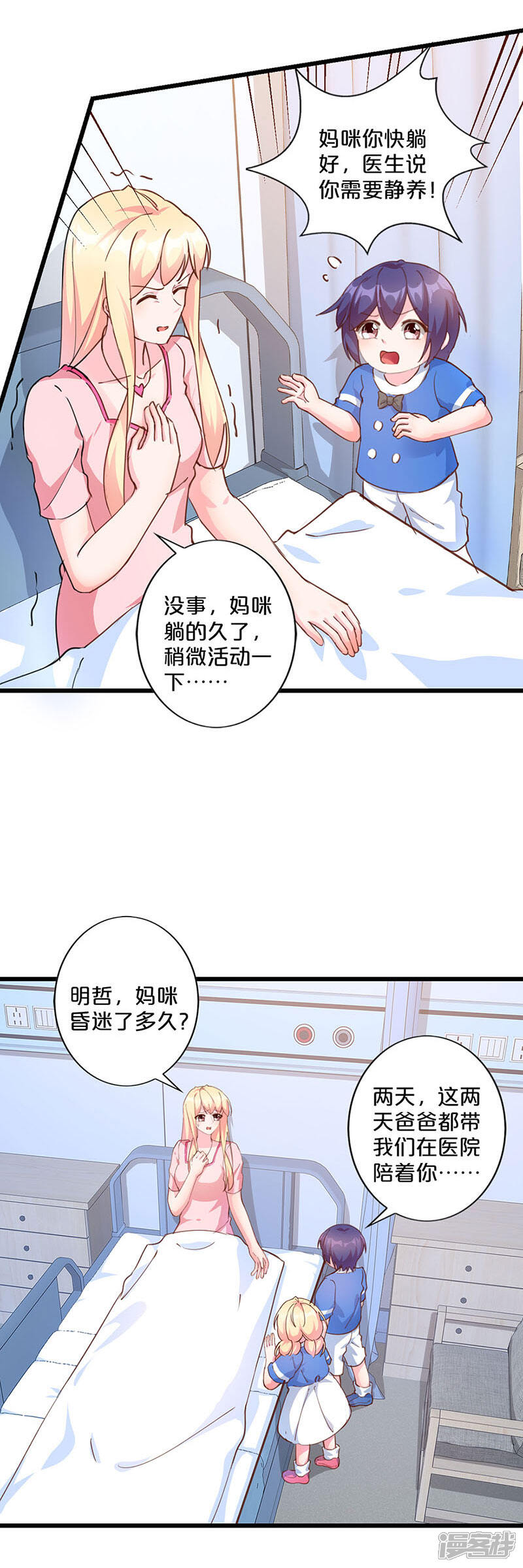 第230话-不嫁总裁嫁男仆-万画筒漫画（第3张）