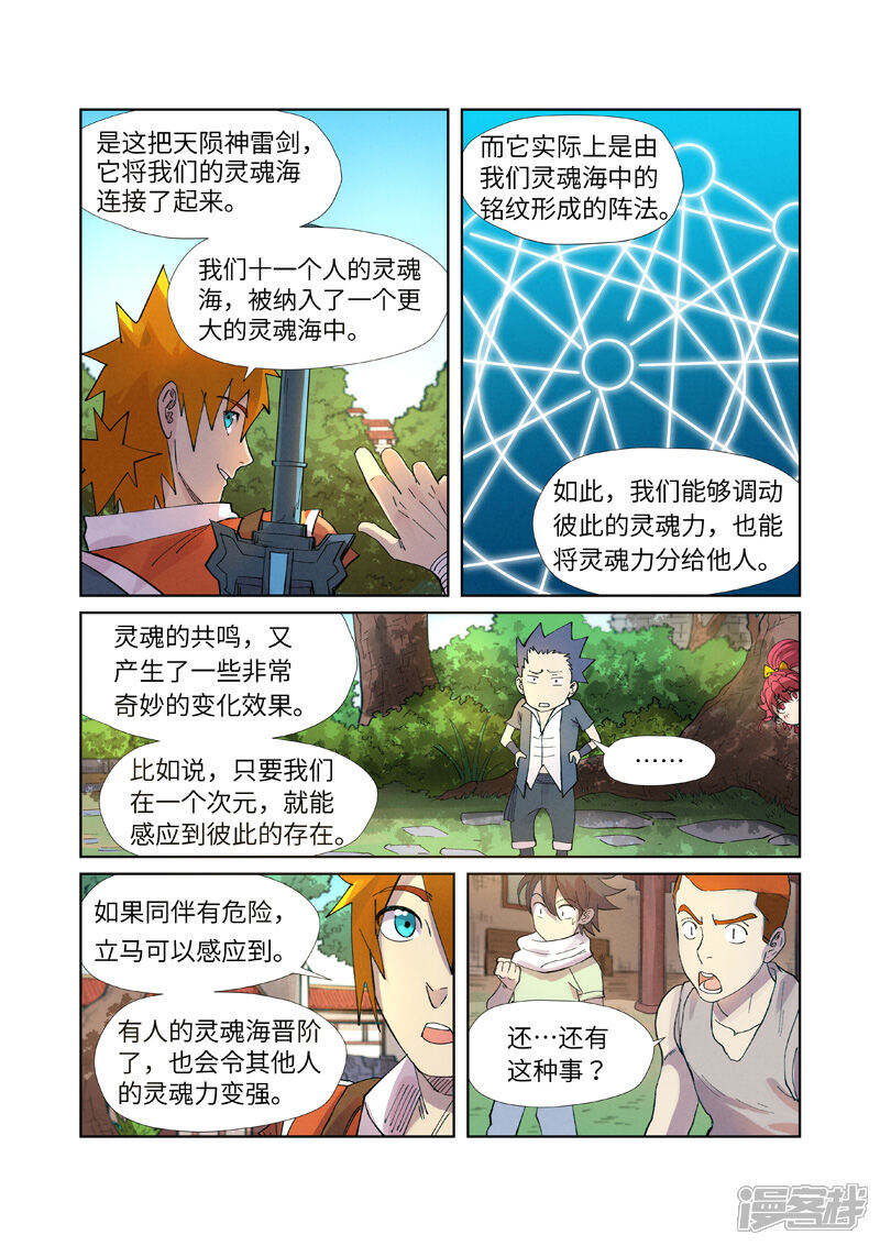 【妖神记】漫画-（第243话2 共享灵魂海）章节漫画下拉式图片-6.jpg