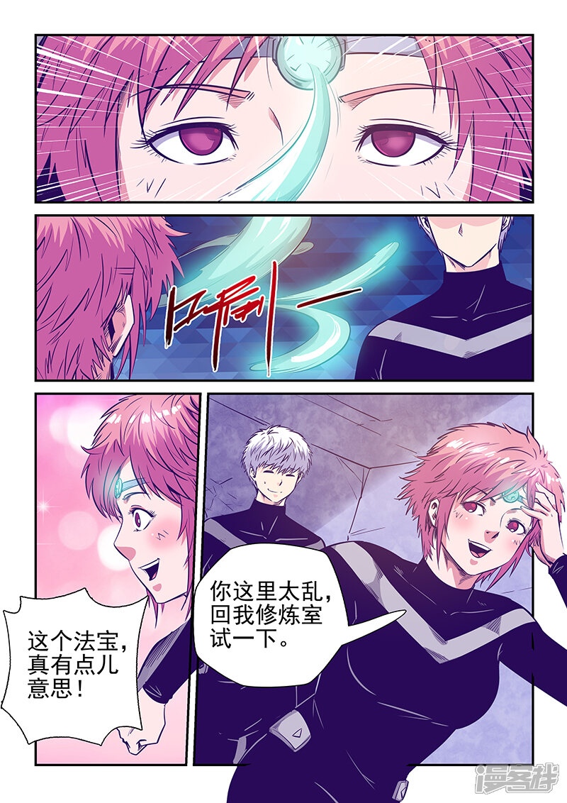 第249话-修真四万年-三福互娱（第4张）