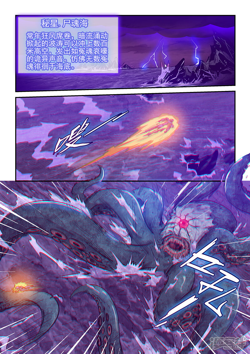 第249话-修真四万年-三福互娱（第5张）