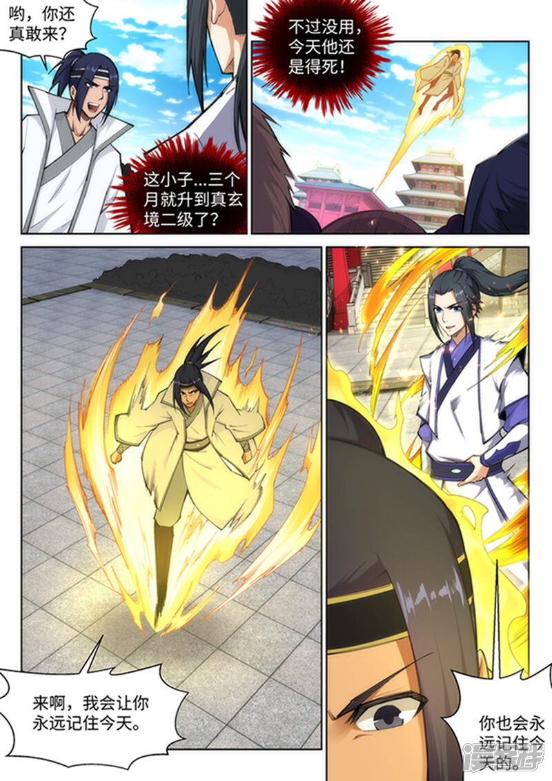 【逆天邪神】漫画-（第116话 万众瞩目）章节漫画下拉式图片-第2张图片