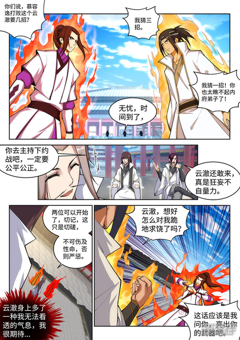 【逆天邪神】漫画-（第116话 万众瞩目）章节漫画下拉式图片-第3张图片