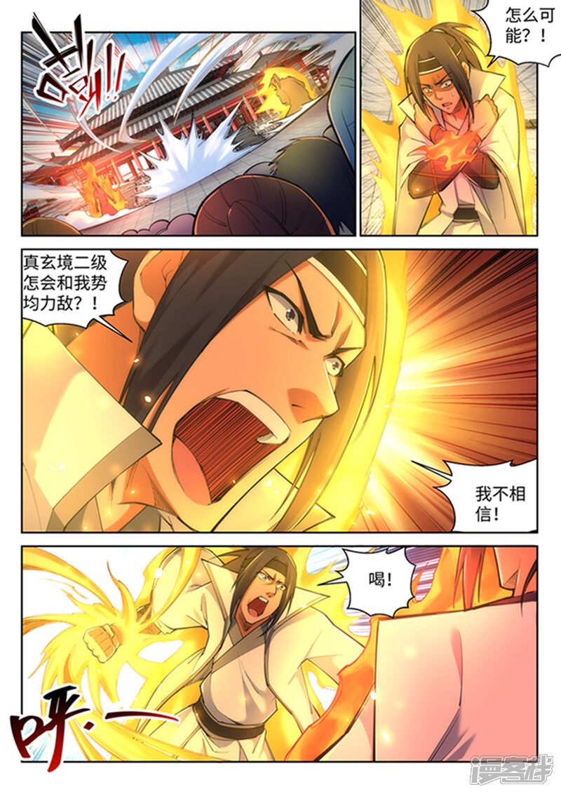 【逆天邪神】漫画-（第116话 万众瞩目）章节漫画下拉式图片-第6张图片