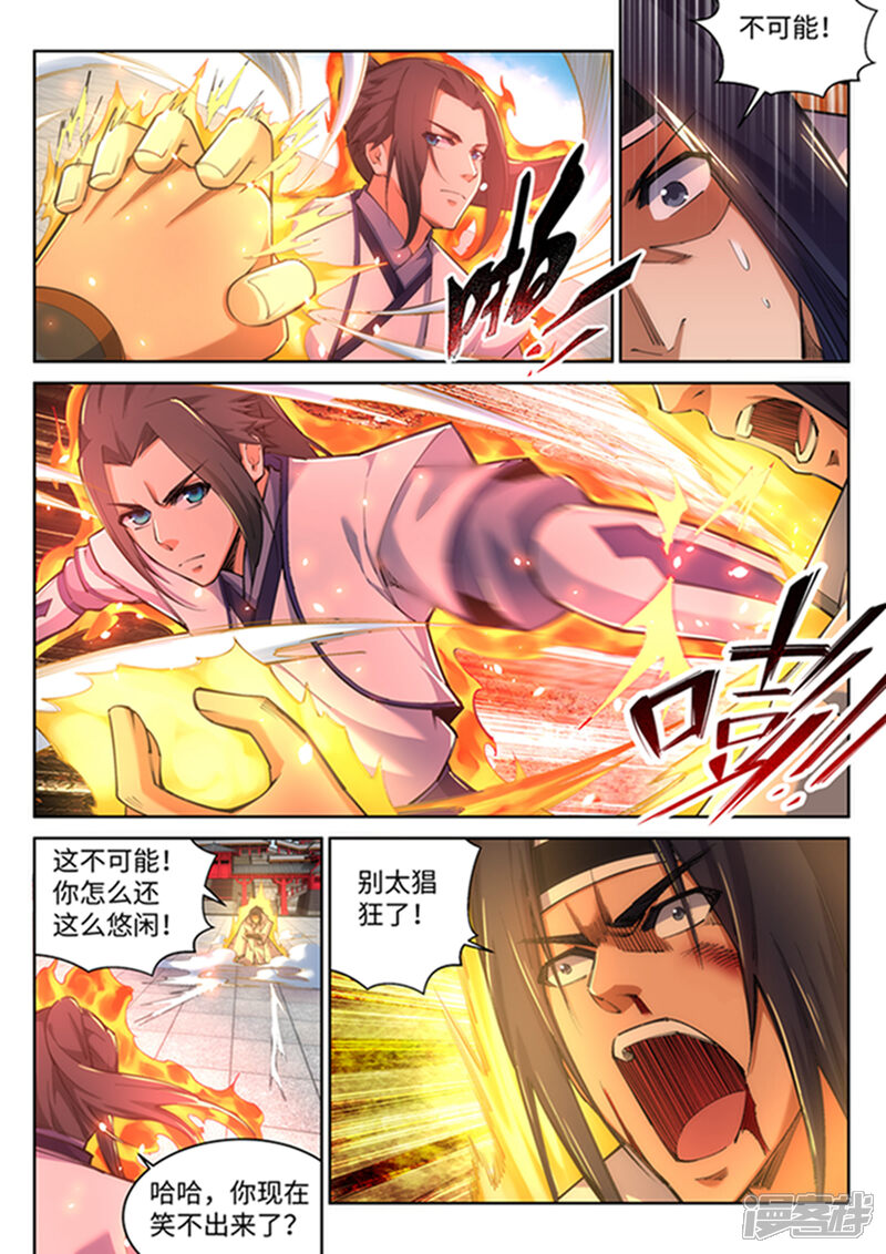 【逆天邪神】漫画-（第116话 万众瞩目）章节漫画下拉式图片-第7张图片