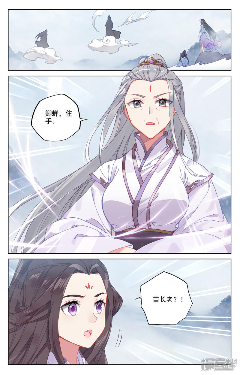 【元尊】漫画-（第178话上 三人合作）章节漫画下拉式图片-第2张图片