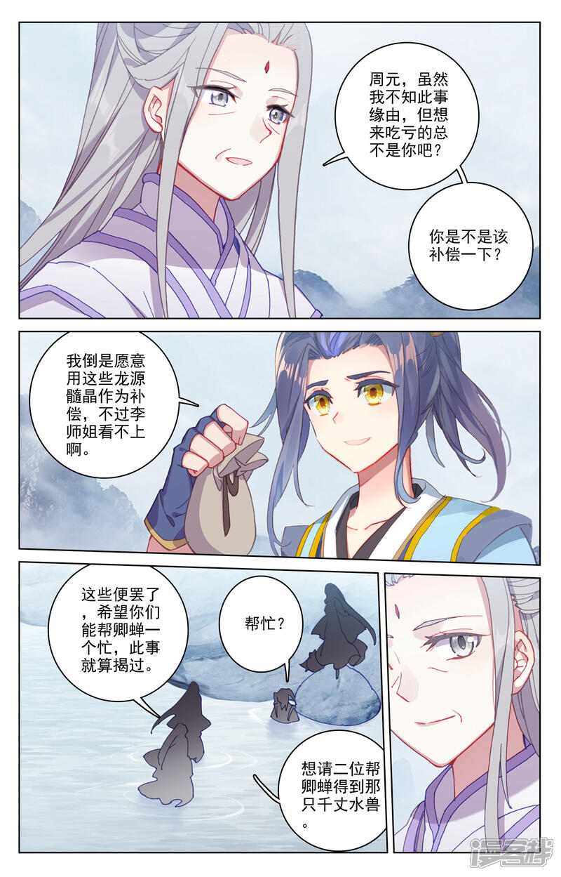 【元尊】漫画-（第178话上 三人合作）章节漫画下拉式图片-第7张图片