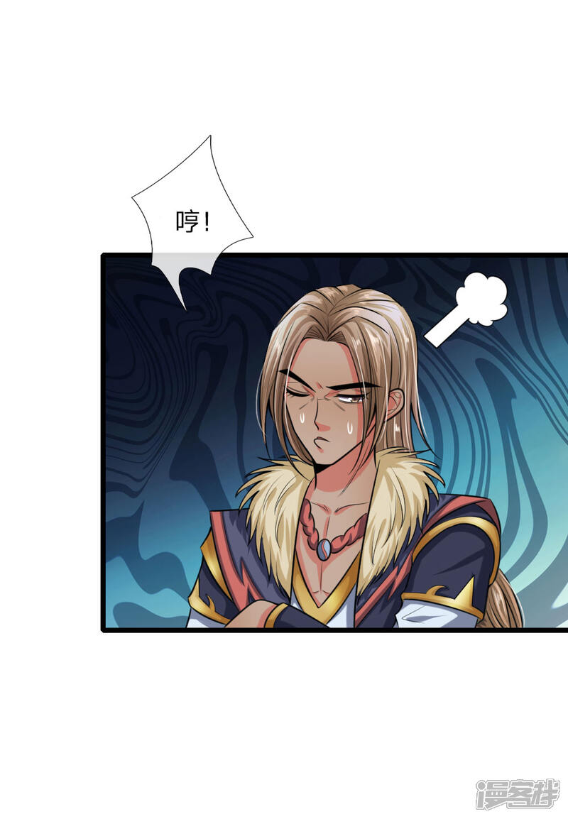 神武天尊漫画 第23话 - 漫客栈