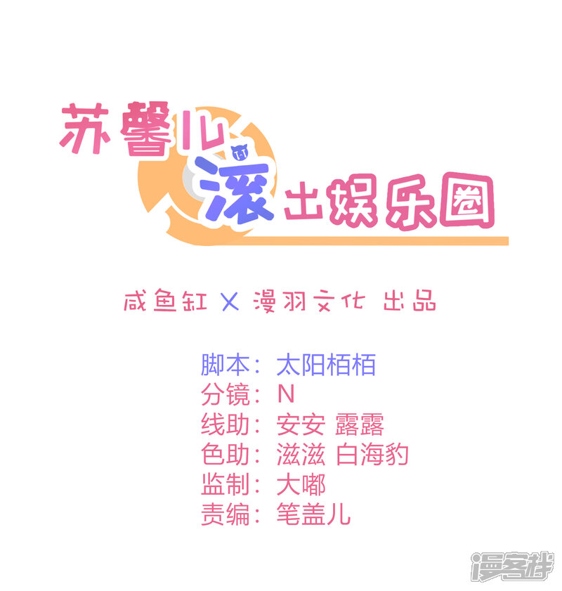 【苏馨儿滚出娱乐圈】漫画-（第9话 公报私仇）章节漫画下拉式图片-第1张图片