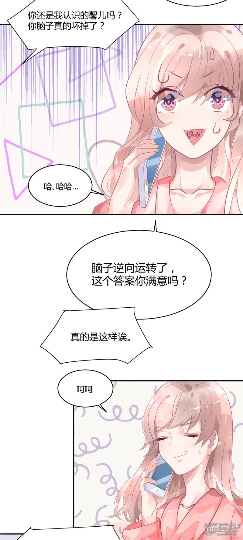 【苏馨儿滚出娱乐圈】漫画-（第8话 不要挑衅我）章节漫画下拉式图片-3.jpg