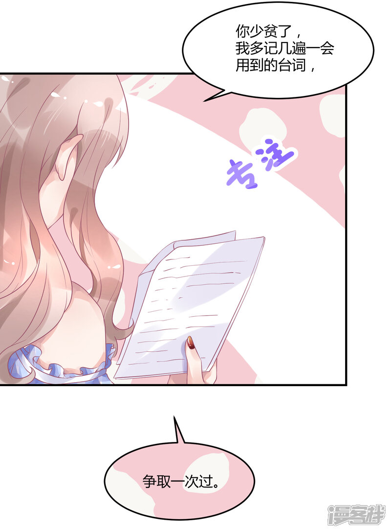 【苏馨儿滚出娱乐圈】漫画-（第9话 公报私仇）章节漫画下拉式图片-第3张图片
