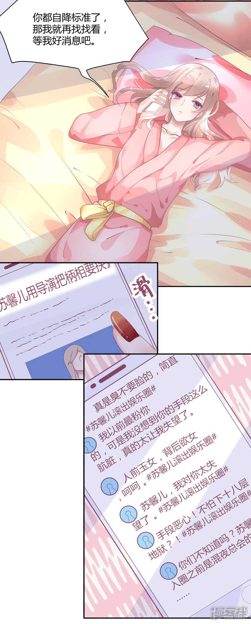 【苏馨儿滚出娱乐圈】漫画-（第8话 不要挑衅我）章节漫画下拉式图片-第4张图片