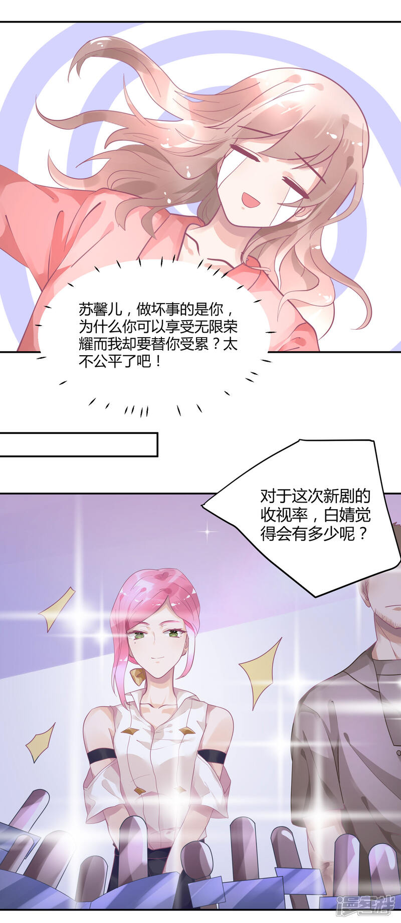 【苏馨儿滚出娱乐圈】漫画-（第8话 不要挑衅我）章节漫画下拉式图片-第5张图片