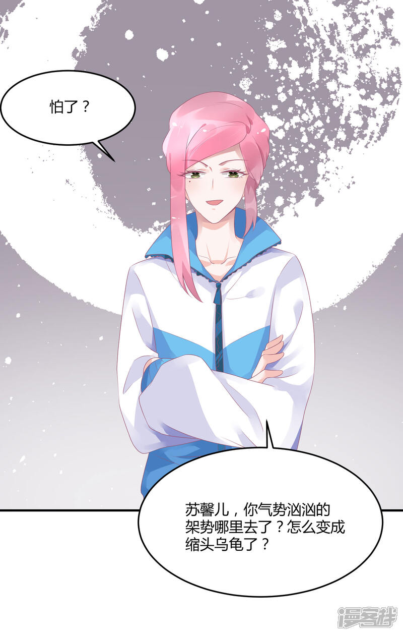 【苏馨儿滚出娱乐圈】漫画-（第19话 嘻嘻嘻我就不生气）章节漫画下拉式图片-第3张图片