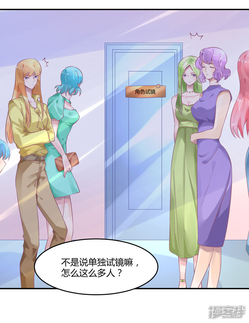 【苏馨儿滚出娱乐圈】漫画-（第9话 公报私仇）章节漫画下拉式图片-第5张图片