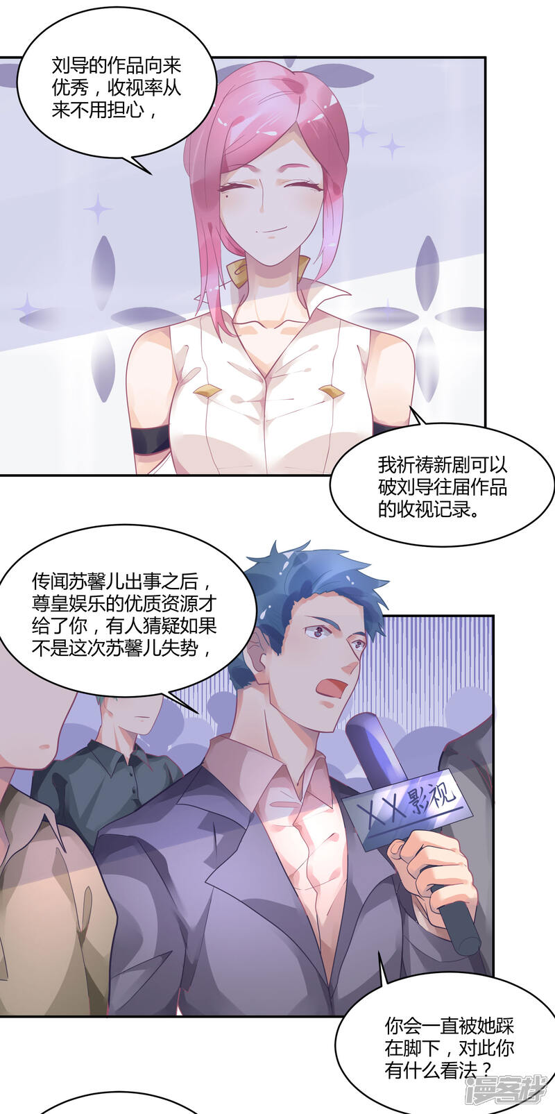 【苏馨儿滚出娱乐圈】漫画-（第8话 不要挑衅我）章节漫画下拉式图片-6.jpg