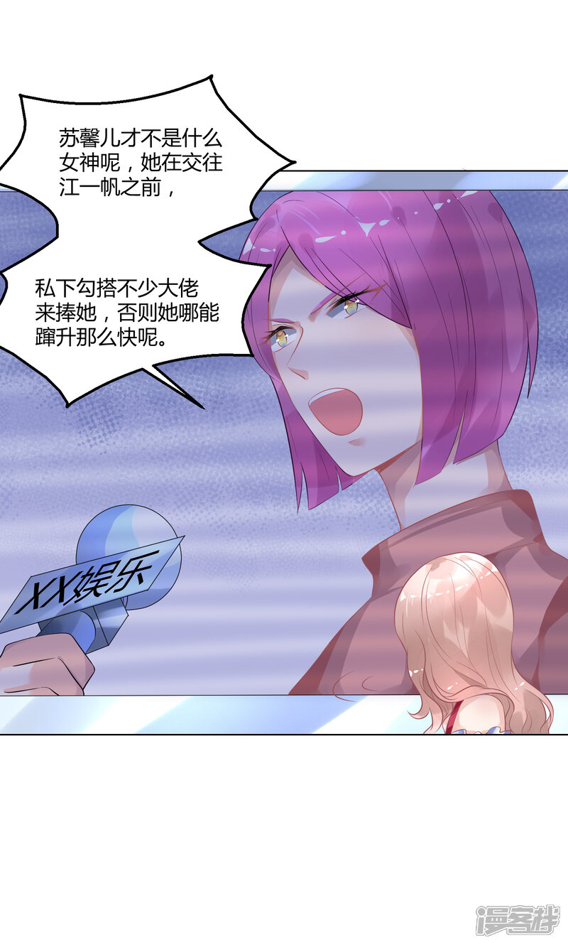 【苏馨儿滚出娱乐圈】漫画-（第7话 实锤爆料）章节漫画下拉式图片-第7张图片