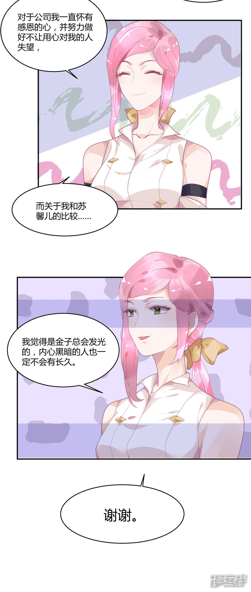 【苏馨儿滚出娱乐圈】漫画-（第8话 不要挑衅我）章节漫画下拉式图片-第7张图片