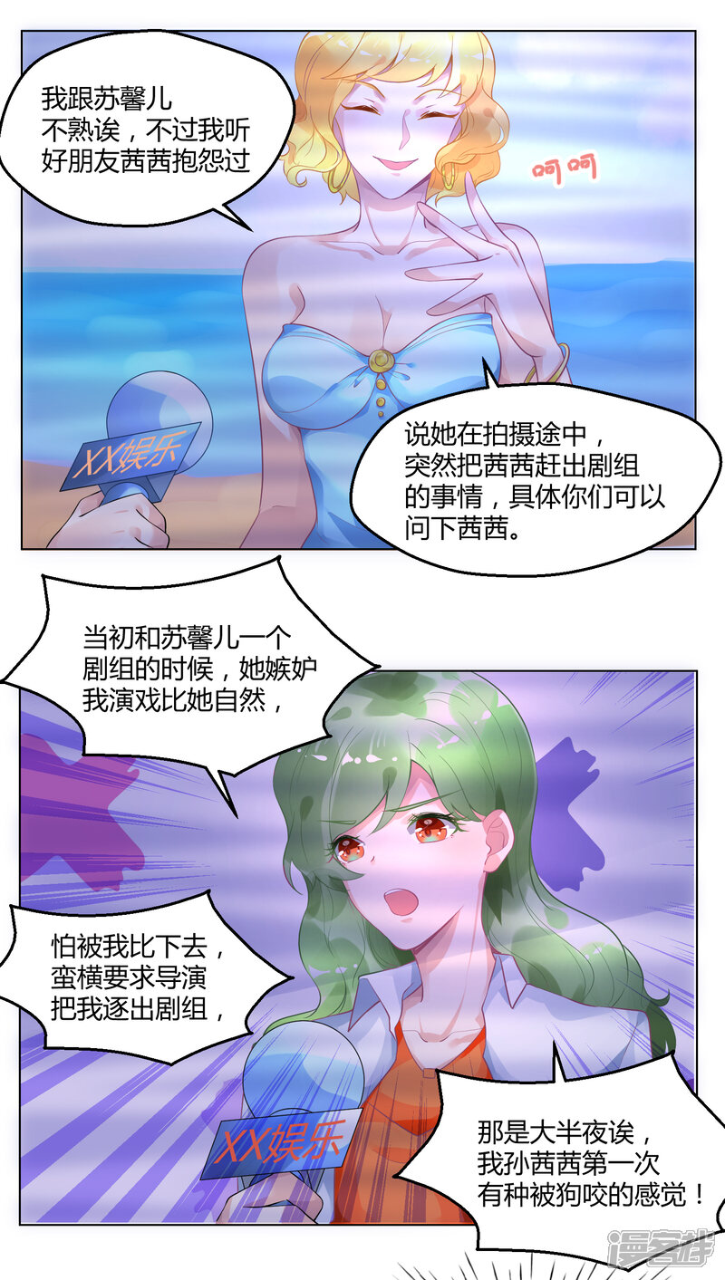 【苏馨儿滚出娱乐圈】漫画-（第7话 实锤爆料）章节漫画下拉式图片-第8张图片