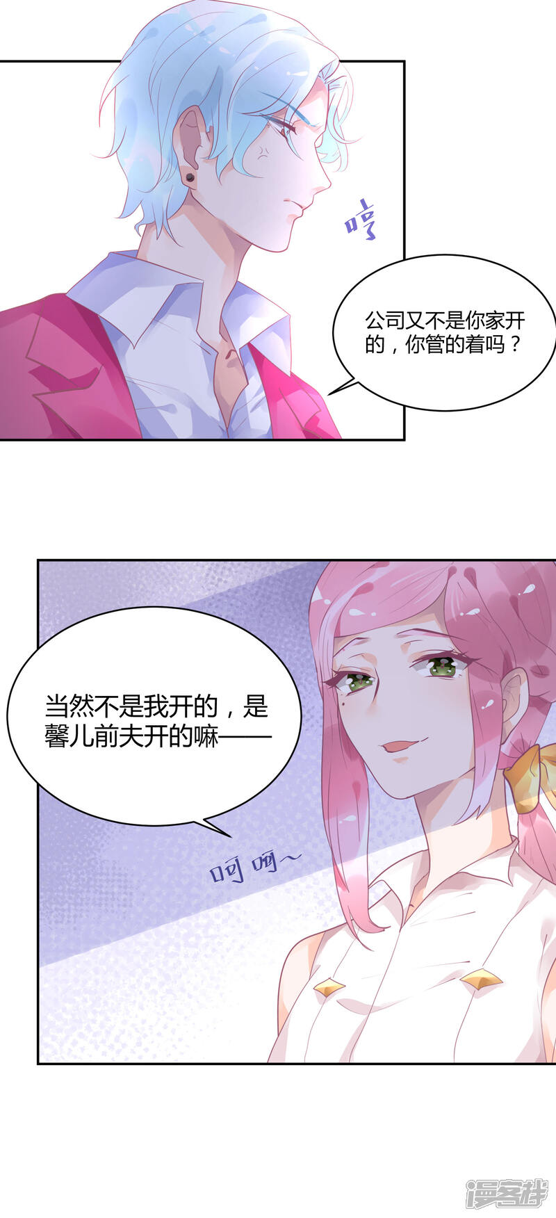 【苏馨儿滚出娱乐圈】漫画-（第8话 不要挑衅我）章节漫画下拉式图片-第10张图片