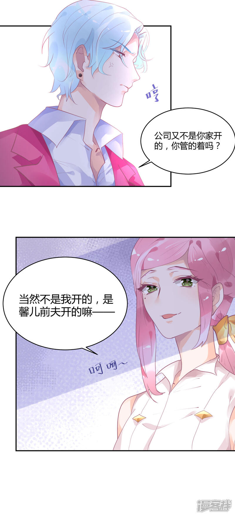 【苏馨儿滚出娱乐圈】漫画-（第8话 不要挑衅我）章节漫画下拉式图片-10.jpg