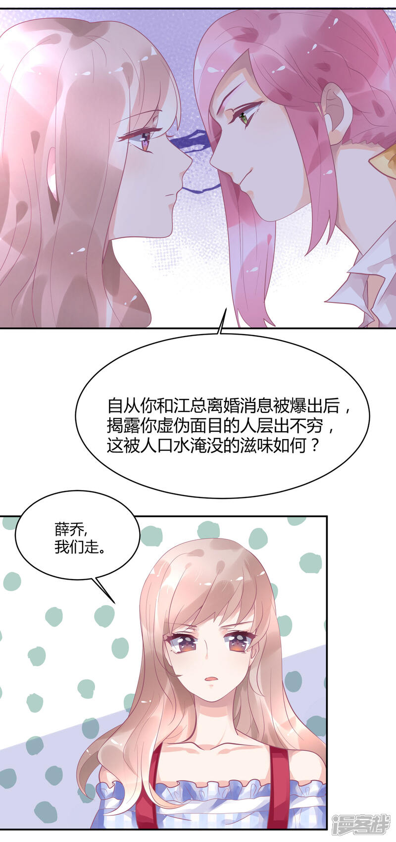 【苏馨儿滚出娱乐圈】漫画-（第8话 不要挑衅我）章节漫画下拉式图片-第11张图片