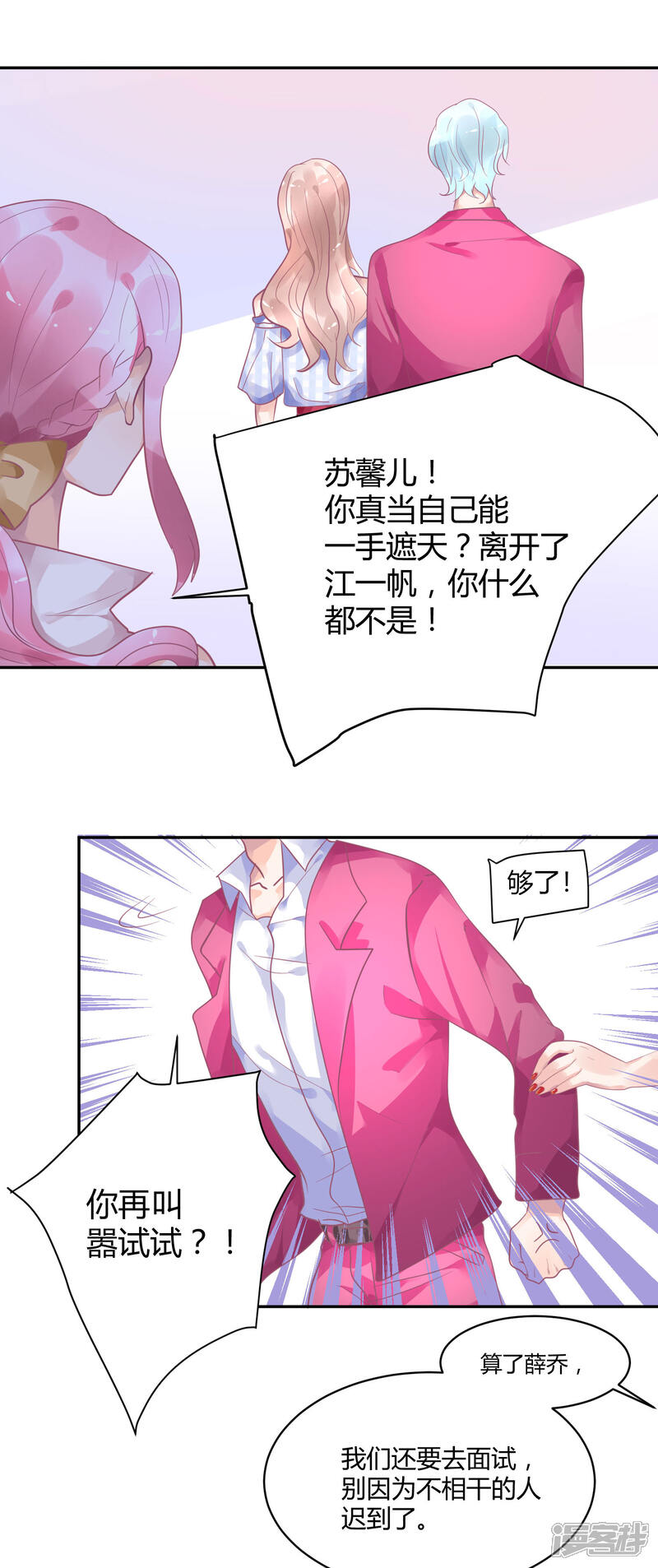 【苏馨儿滚出娱乐圈】漫画-（第8话 不要挑衅我）章节漫画下拉式图片-第12张图片