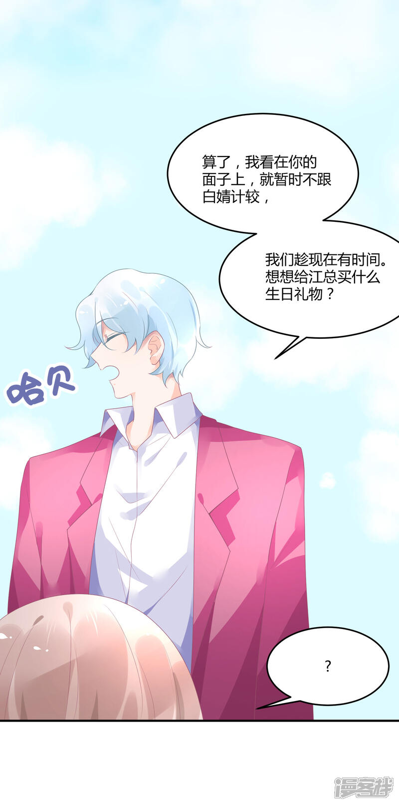 【苏馨儿滚出娱乐圈】漫画-（第19话 嘻嘻嘻我就不生气）章节漫画下拉式图片-第12张图片