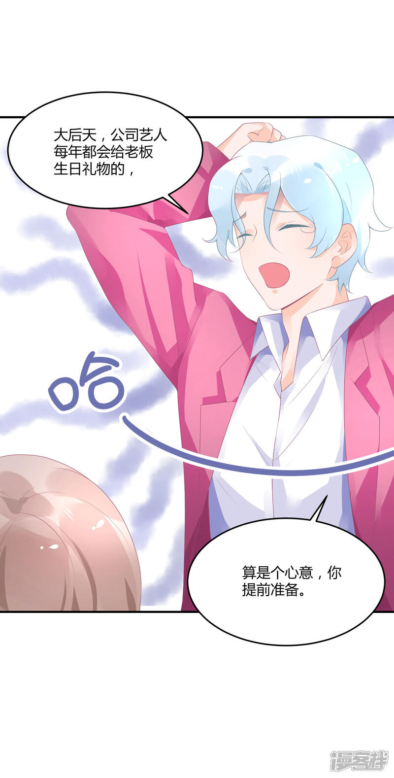 【苏馨儿滚出娱乐圈】漫画-（第19话 嘻嘻嘻我就不生气）章节漫画下拉式图片-第14张图片