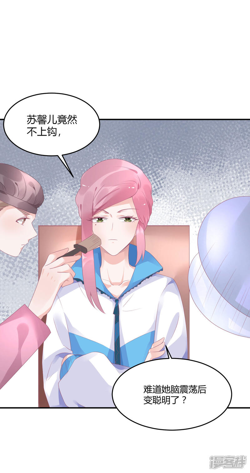 【苏馨儿滚出娱乐圈】漫画-（第19话 嘻嘻嘻我就不生气）章节漫画下拉式图片-第16张图片