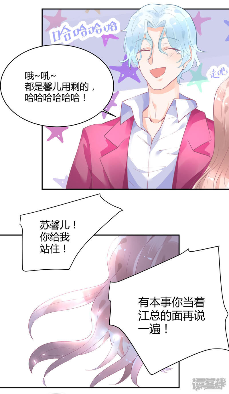 【苏馨儿滚出娱乐圈】漫画-（第8话 不要挑衅我）章节漫画下拉式图片-第18张图片