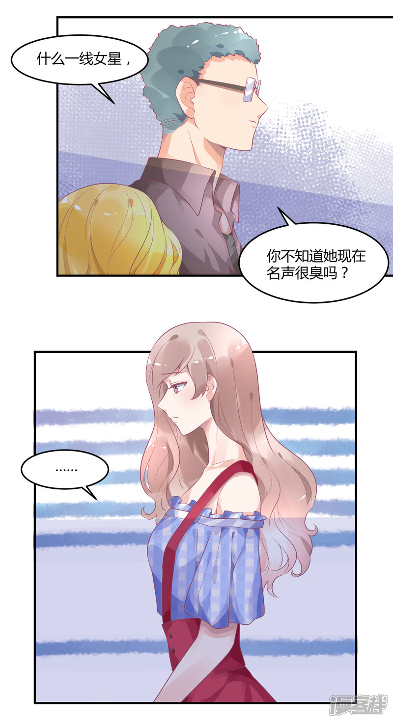 【苏馨儿滚出娱乐圈】漫画-（第9话 公报私仇）章节漫画下拉式图片-第17张图片