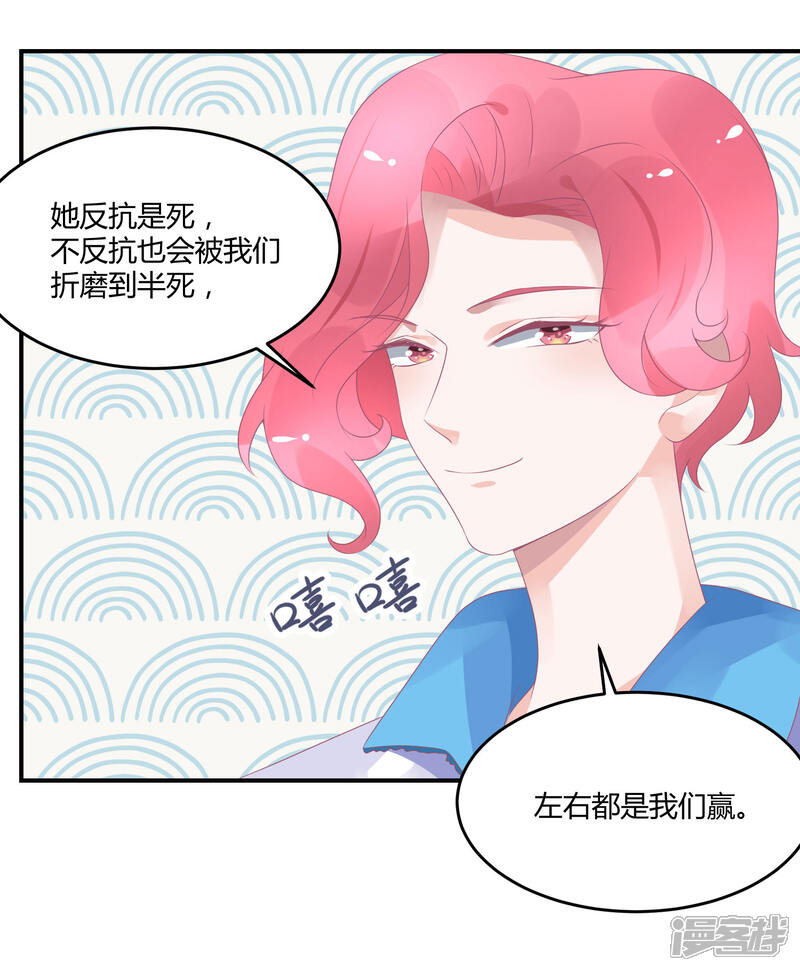 【苏馨儿滚出娱乐圈】漫画-（第19话 嘻嘻嘻我就不生气）章节漫画下拉式图片-第19张图片