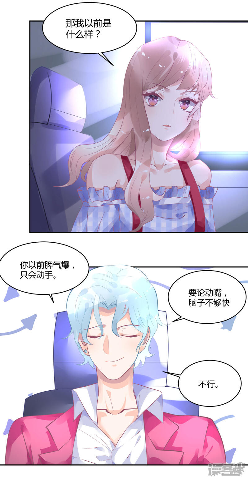 【苏馨儿滚出娱乐圈】漫画-（第8话 不要挑衅我）章节漫画下拉式图片-23.jpg