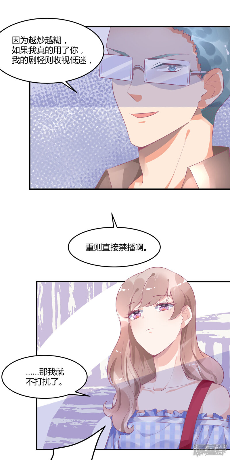 【苏馨儿滚出娱乐圈】漫画-（第9话 公报私仇）章节漫画下拉式图片-第21张图片