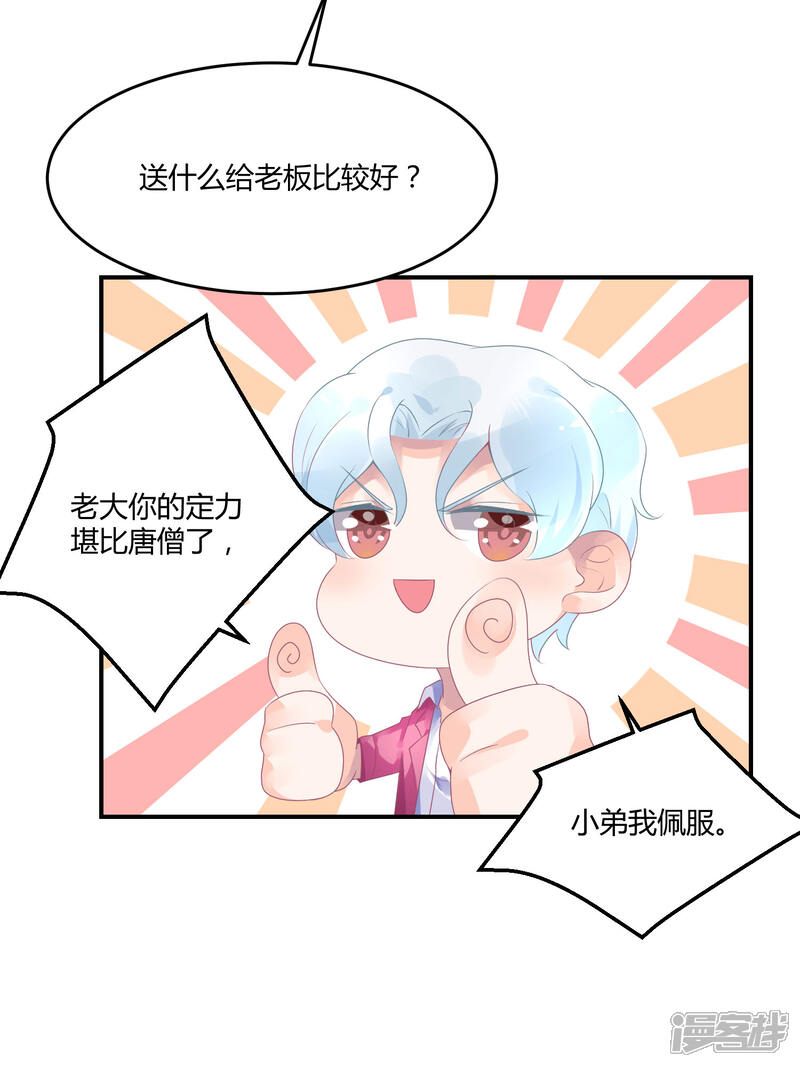 【苏馨儿滚出娱乐圈】漫画-（第19话 嘻嘻嘻我就不生气）章节漫画下拉式图片-第25张图片