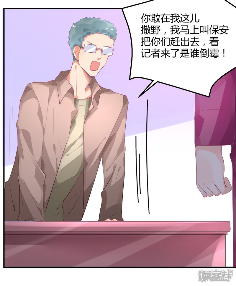 【苏馨儿滚出娱乐圈】漫画-（第9话 公报私仇）章节漫画下拉式图片-第25张图片