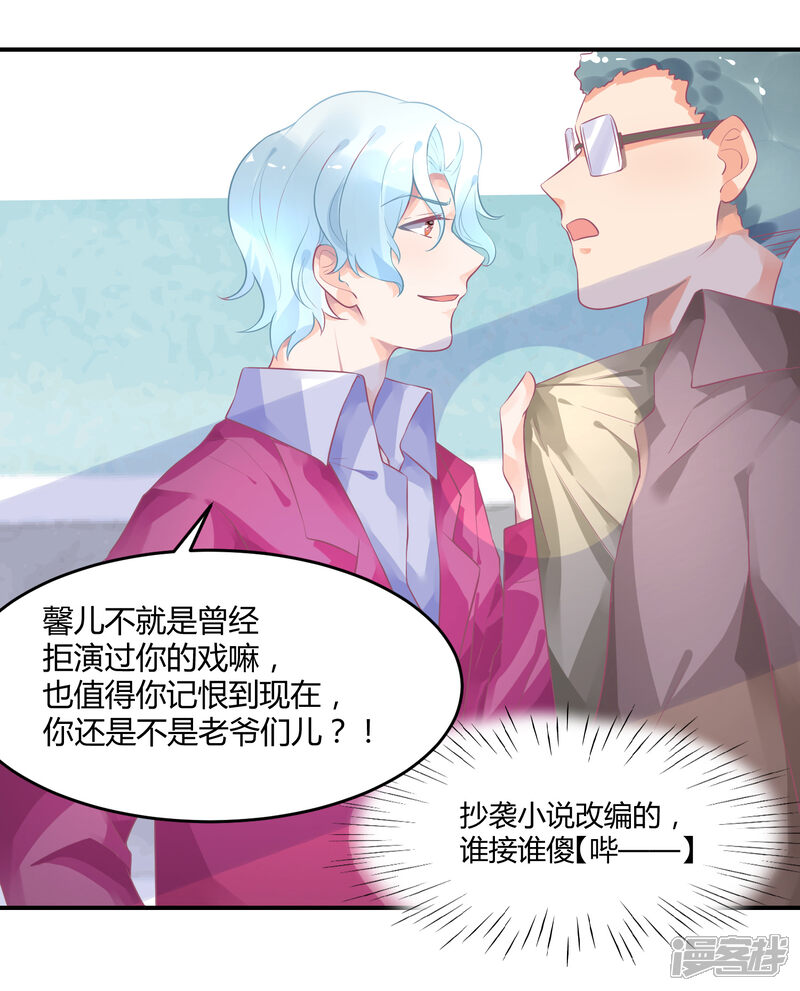 【苏馨儿滚出娱乐圈】漫画-（第9话 公报私仇）章节漫画下拉式图片-第28张图片