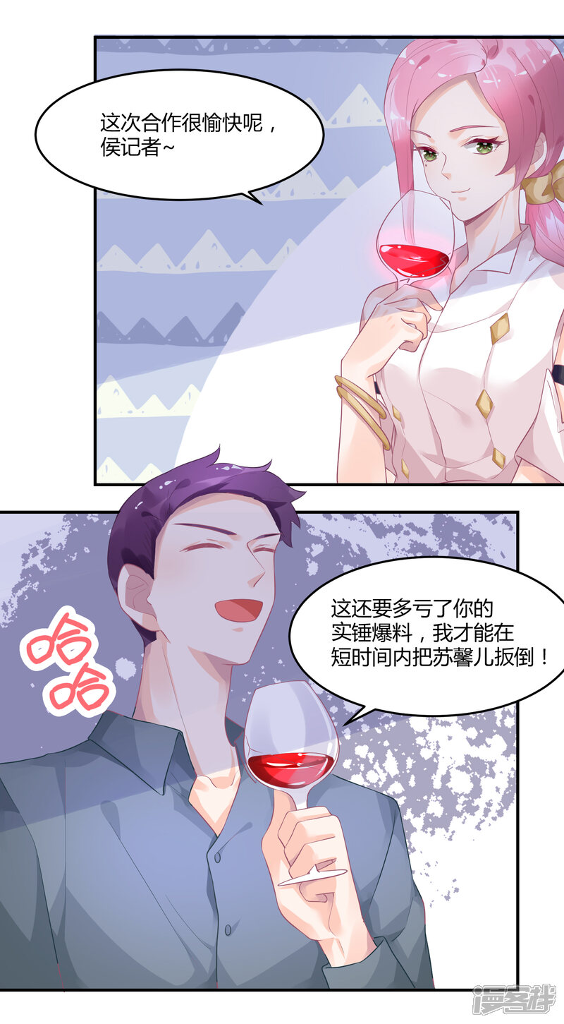 【苏馨儿滚出娱乐圈】漫画-（第7话 实锤爆料）章节漫画下拉式图片-31.jpg