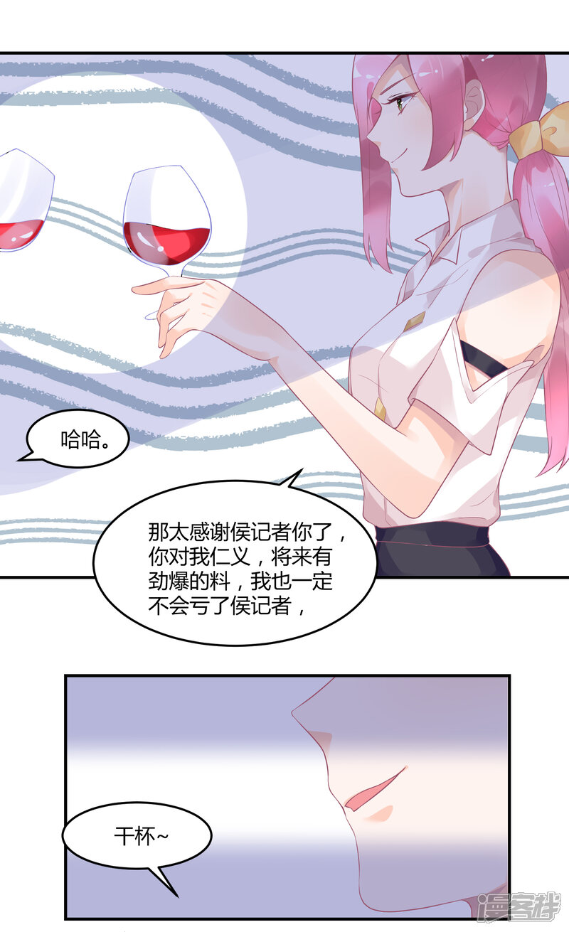 【苏馨儿滚出娱乐圈】漫画-（第7话 实锤爆料）章节漫画下拉式图片-第34张图片