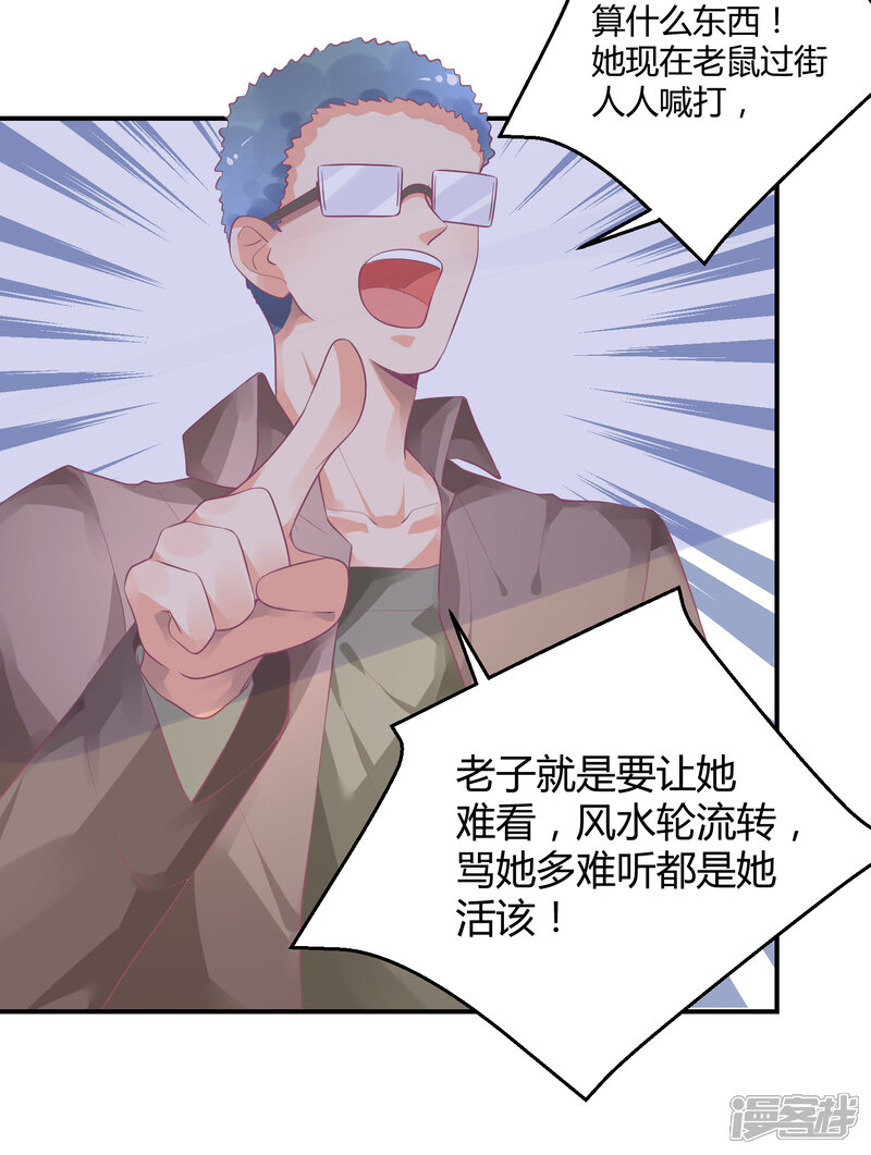【苏馨儿滚出娱乐圈】漫画-（第9话 公报私仇）章节漫画下拉式图片-第34张图片
