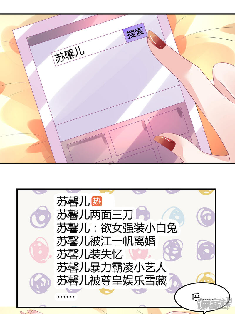 【苏馨儿滚出娱乐圈】漫画-（第7话 实锤爆料）章节漫画下拉式图片-第36张图片