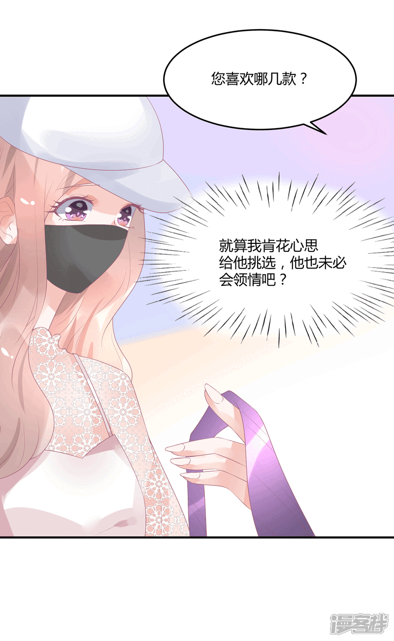 【苏馨儿滚出娱乐圈】漫画-（第19话 嘻嘻嘻我就不生气）章节漫画下拉式图片-第43张图片