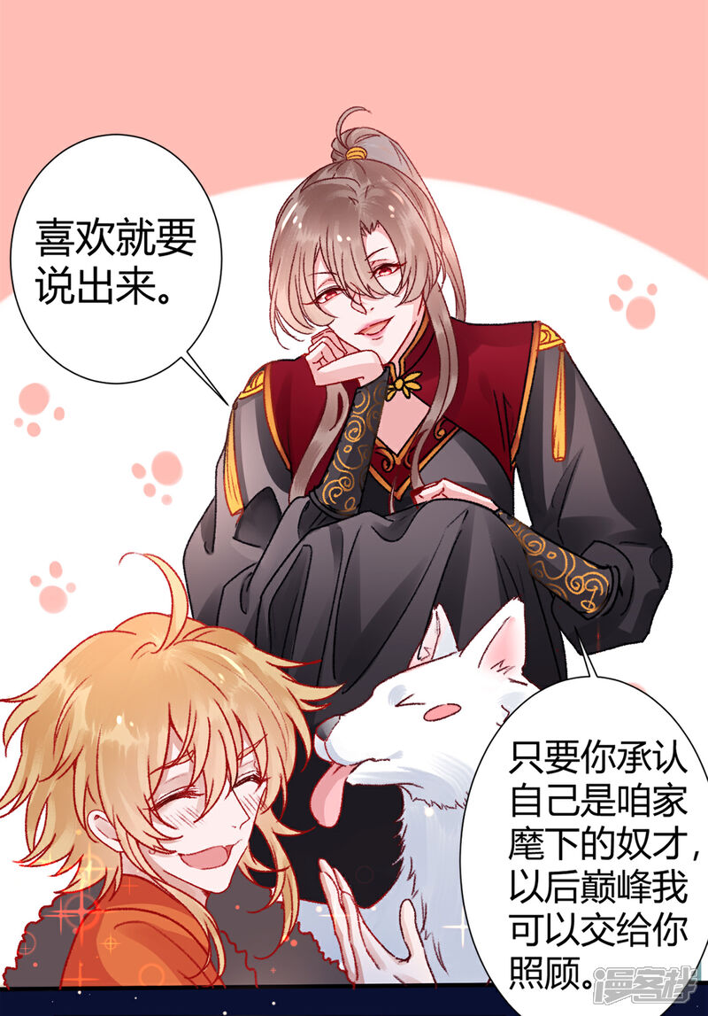 【凰妃九千岁】漫画-（第34话 蹬鼻子上脸）章节漫画下拉式图片-第10张图片