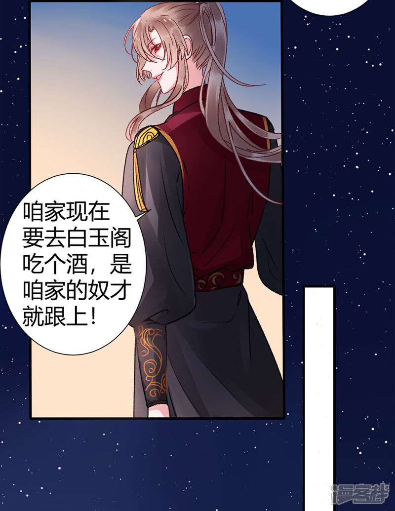 【凰妃九千岁】漫画-（第34话 蹬鼻子上脸）章节漫画下拉式图片-第11张图片