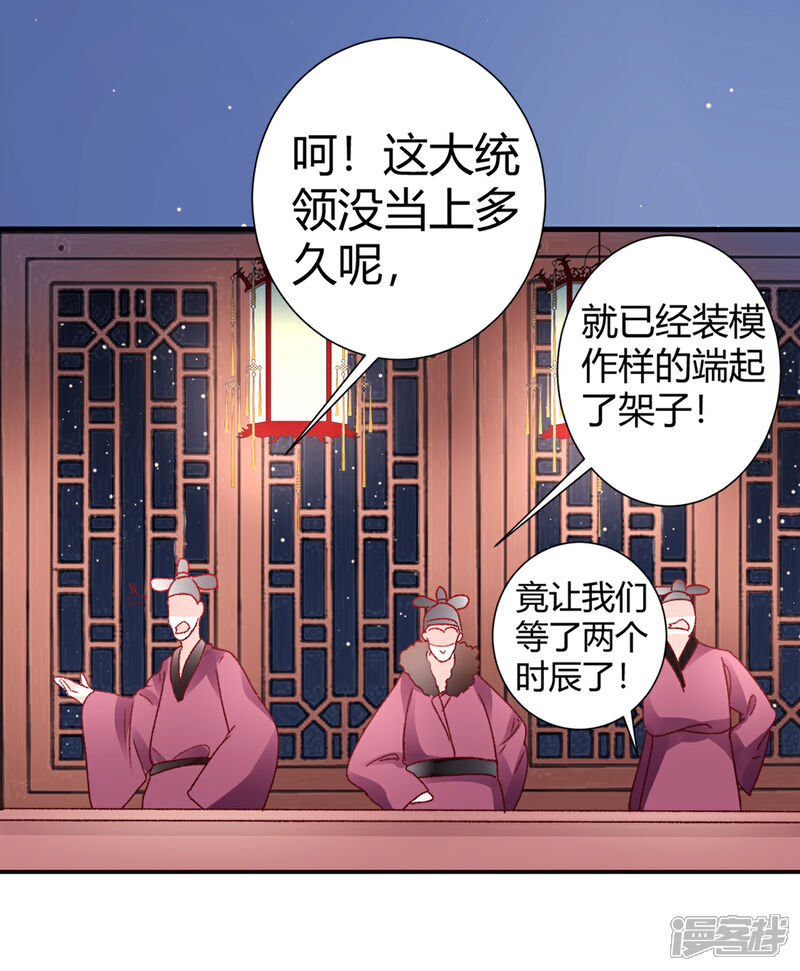 【凰妃九千岁】漫画-（第34话 蹬鼻子上脸）章节漫画下拉式图片-第13张图片