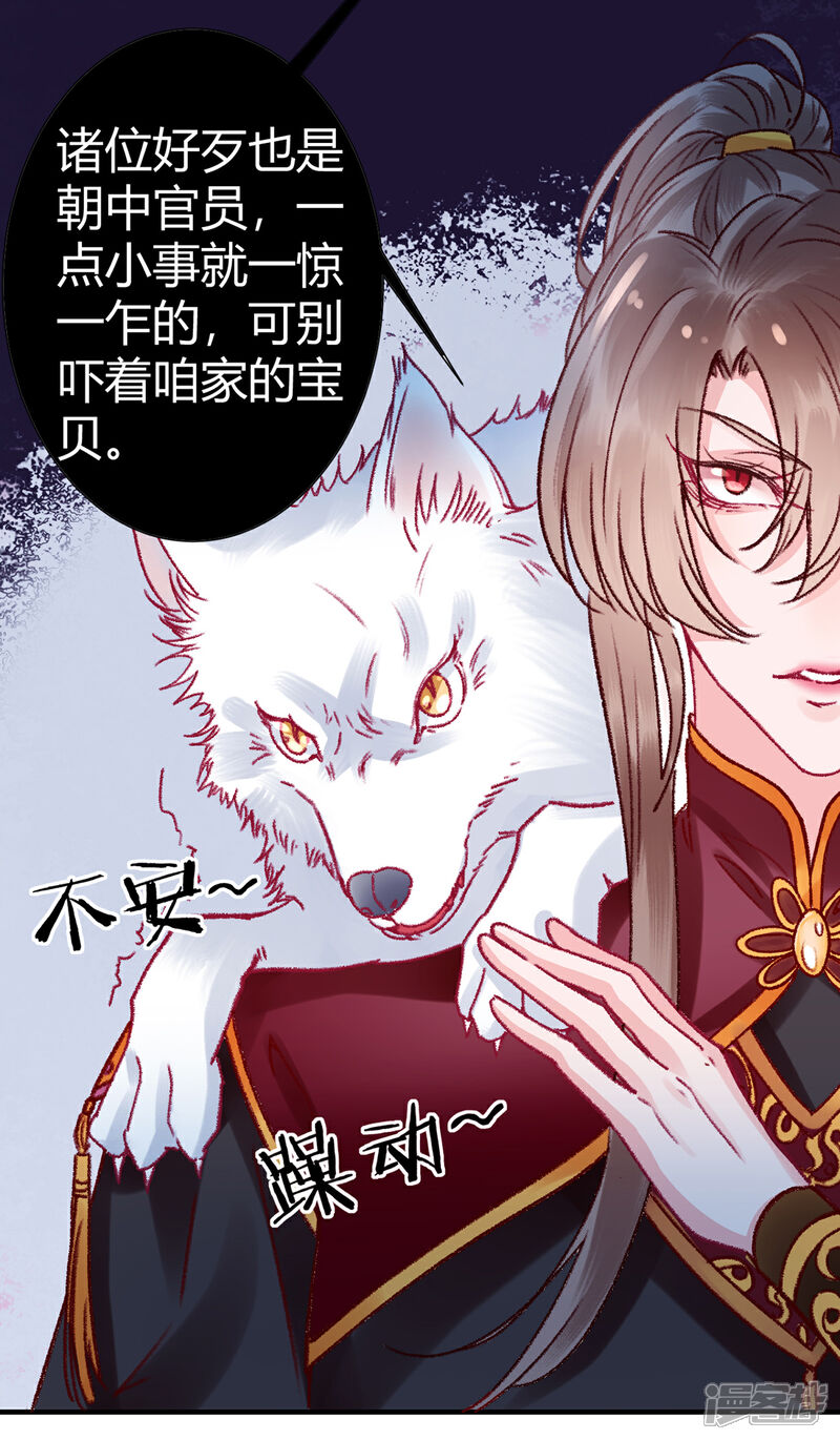 【凰妃九千岁】漫画-（第34话 蹬鼻子上脸）章节漫画下拉式图片-第22张图片