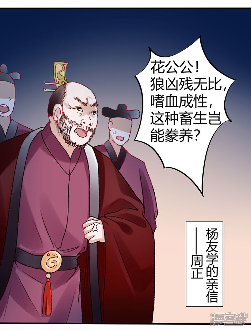 【凰妃九千岁】漫画-（第34话 蹬鼻子上脸）章节漫画下拉式图片-第24张图片
